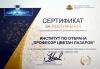 Сертификат за високи постижения за устойчиво развитие на капацитета и успешно изпълнение на проекти по рамкова програма Хоризонт 2020